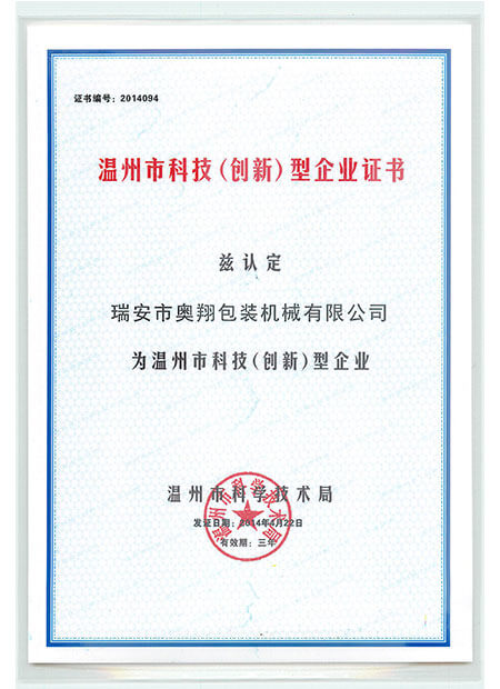 Wenzhou Technology (Innovation) Enterprise Certificate