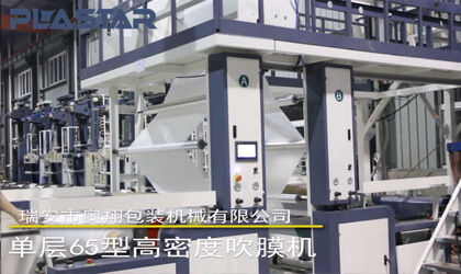 GSD-65-1400 Single Layer 1200mm High Speed Film Blowing Machine Testing Video