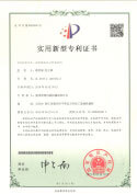 实用新型专利证书-缠绕膜机自动换卷机构